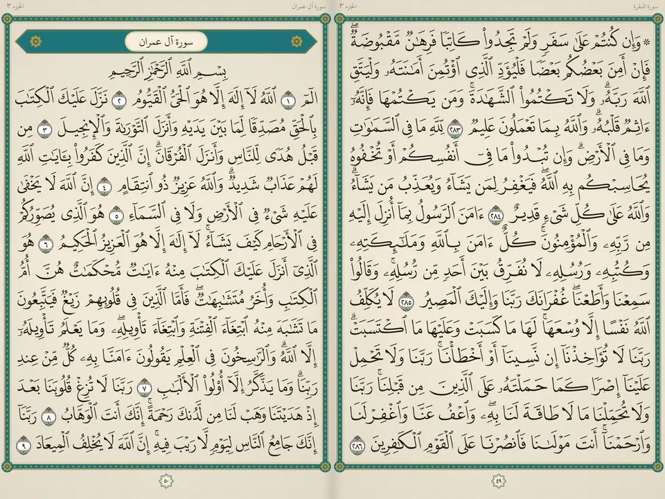 Safha on an iPad turned on its side: the mushaf as a two-page spread, the end of Al-Baqarah on page 49 and the opening of Ali ‘Imran on page 50, in the Madinah design.