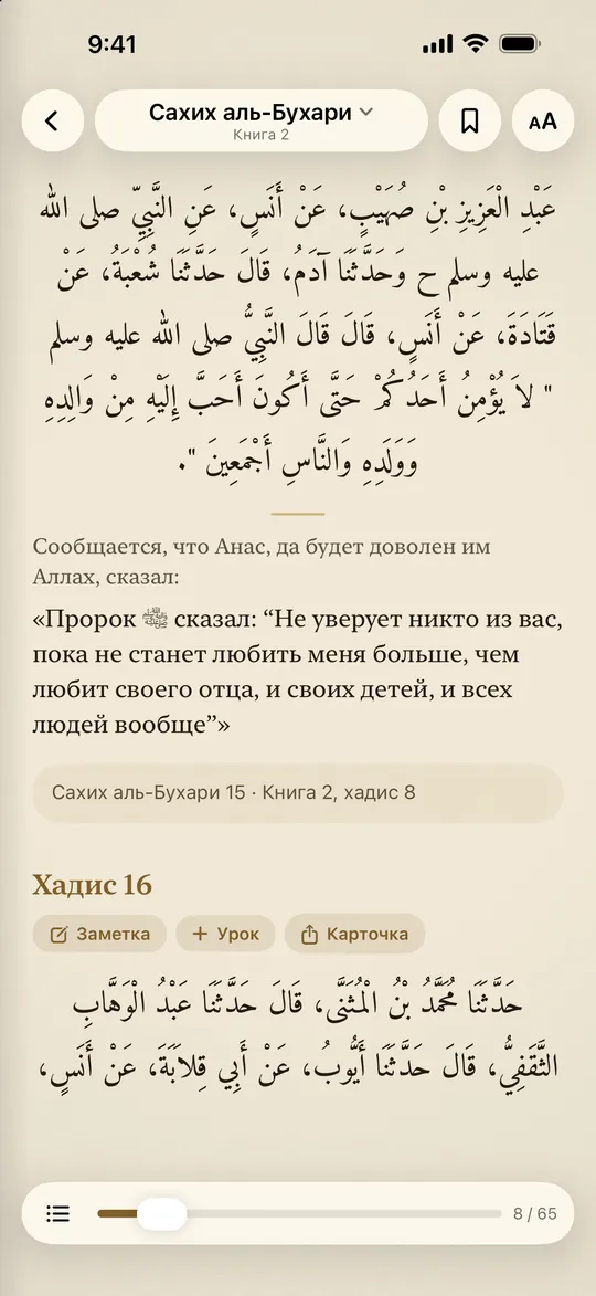 Страница «Сахиха» аль-Бухари: хадис по-арабски и в русском переводе.